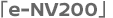 e-NV200 e-NV200
