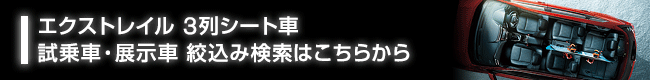 3列シート検索はこちら 3列シート検索はこちら