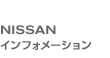 NISSAN�C���t�H���[�V����